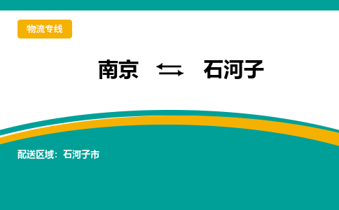 南京到石河子电动车托运运输-南京到石河子电动车货运物流