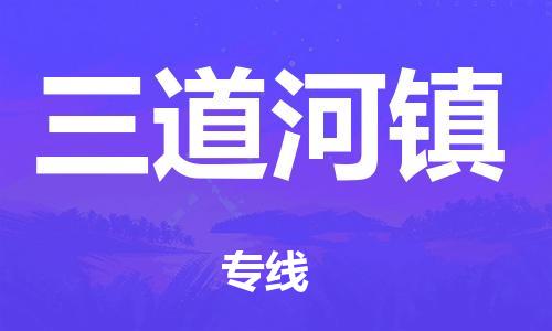 高明区到石景山区物流专线-助力企业高明区至石景山区货运