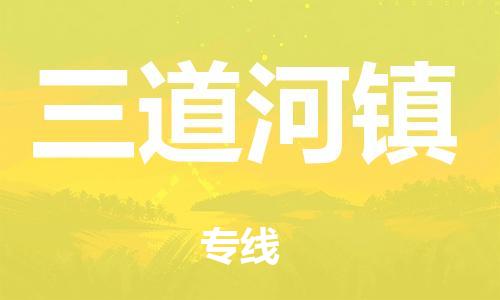 惠州到东城区物流公司-惠州至东城区专线-全程跟踪货物物流专线