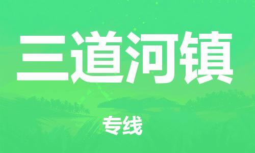 惠州到房山区物流专线-惠州至房山区货运-精准时间掌握