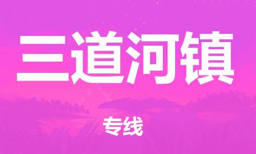 惠州到门头沟物流专线-惠州至门头沟专线-多方式、多种车型