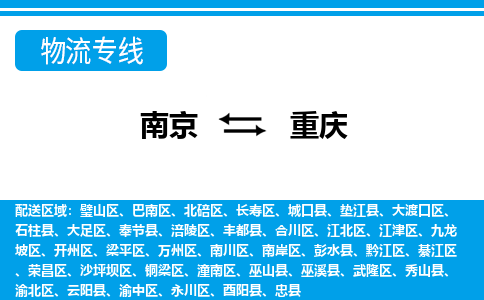 南京到巫山县电动车托运-南京到巫山县电动车邮寄货运专线