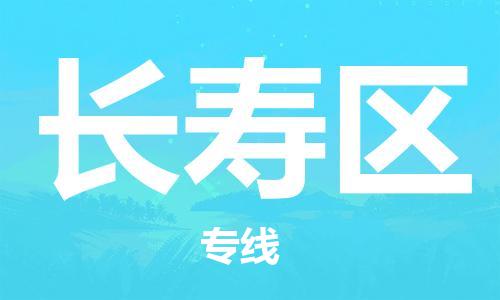 高明区到长寿区物流-高明区至长寿区货运让物品递送更快、更安全