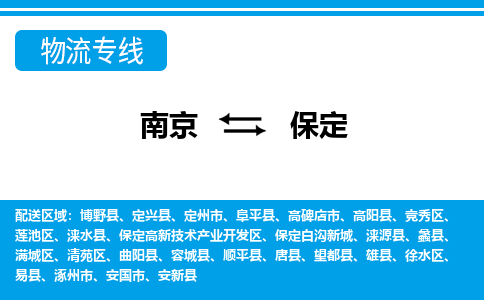 南京到望都县电动车托运-南京到望都县电动车邮寄货运专线