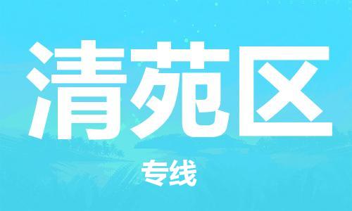江门到清苑区物流公司-江门到清苑区有危化品车辆有货源联系