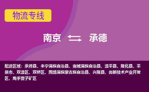 南京到平泉市电动车托运-南京到平泉市电动车邮寄货运专线
