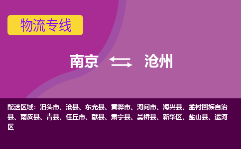 南京到孟村回族自治县电动车托运-南京到孟村回族自治县电动车邮寄货运专线