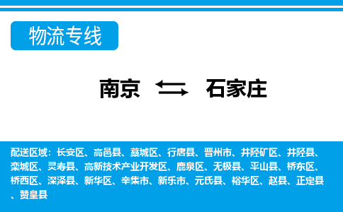 南京到高邑县电动车托运-南京到高邑县电动车邮寄货运专线