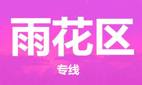 南京到雨花区电动车托运-南京到雨花区电动车邮寄货运专线