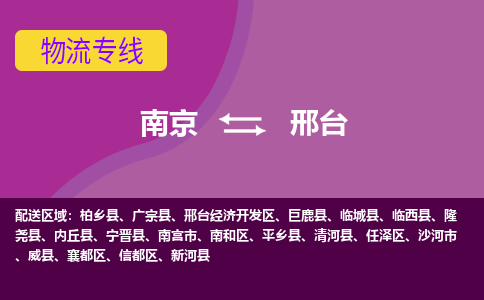 南京到襄都区电动车托运-南京到襄都区电动车邮寄货运专线