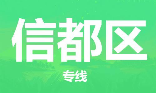 清城区到新都区物流搬家-清城区到纽约物流专线