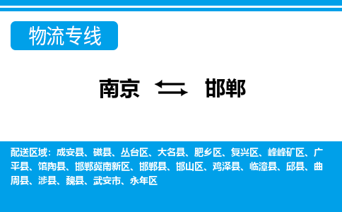 南京到曲周县电动车托运-南京到曲周县电动车邮寄货运专线
