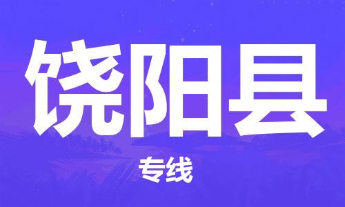 南京到饶阳县电动车托运-南京到饶阳县电动车邮寄货运专线