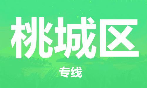 南京到桃城区电动车托运-南京到桃城区电动车邮寄货运专线