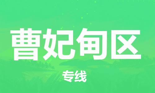 广州到曹妃甸区物流专线-广州到曹妃甸区电动车托运运输-团结协作
