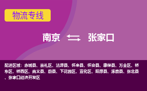 南京到宣化区电动车托运-南京到宣化区电动车邮寄货运专线