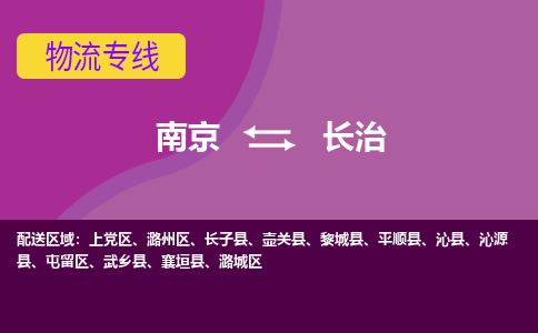 南京到潞城区电动车托运-南京到潞城区电动车邮寄货运专线