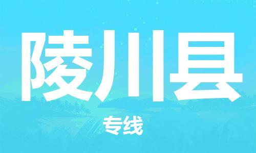 清城区到灵川县物流专线-清城区到灵川县货运搬家搬厂