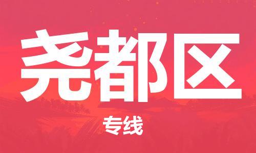 清城区到尧都区物流搬家-清城区到纽约物流专线