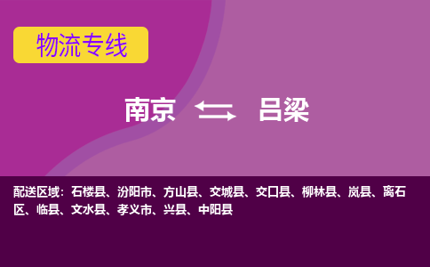 南京到岚县电动车托运-南京到岚县电动车邮寄货运专线