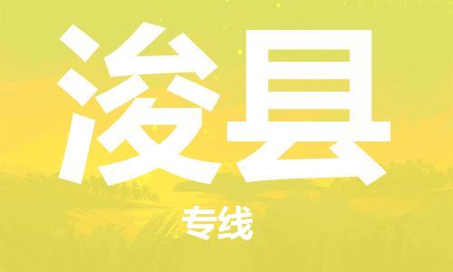 花都区到浚县物流公司|花都区到浚县专线-合理装载
