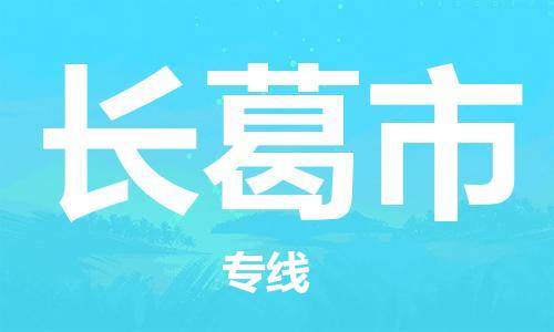 广州到长葛市物流专线-广州到长葛市电动车托运运输-团结协作
