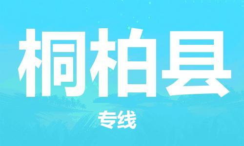 南京到桐柏县电动车托运-南京到桐柏县电动车邮寄货运专线