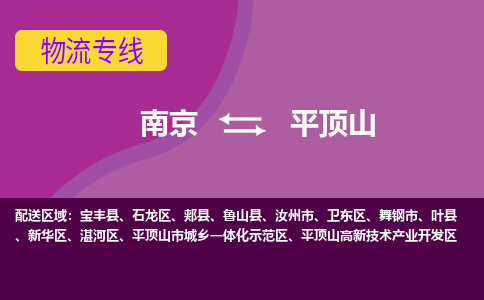 南京到郏县电动车托运-南京到郏县电动车邮寄货运专线
