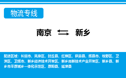 南京到长垣市电动车托运-南京到长垣市电动车邮寄货运专线