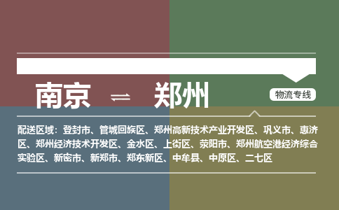 南京到登封市电动车托运-南京到登封市电动车邮寄货运专线