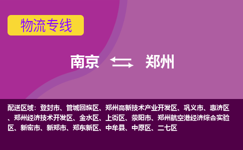 南京到新密市电动车托运-南京到新密市电动车邮寄货运专线