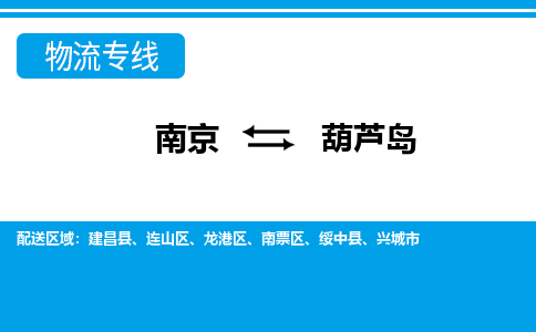 南京到龙港区电动车托运-南京到龙港区电动车邮寄货运专线