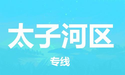 广州到太子河区物流专线-广州到太子河区电动车托运运输-团结协作