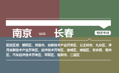 南京到净月高新技术产业开发区电动车托运-南京到净月高新技术产业开发区电动车邮寄货运专线