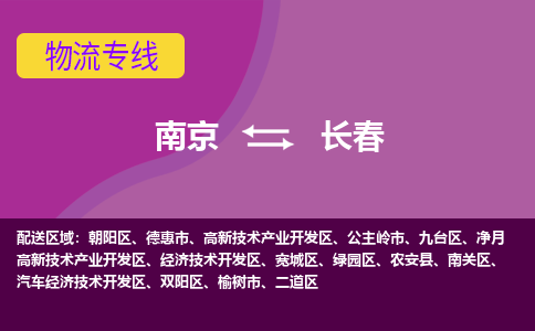 南京到榆树市电动车托运-南京到榆树市电动车邮寄货运专线