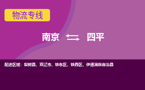 南京到梨树县电动车托运-南京到梨树县电动车邮寄货运专线