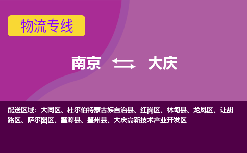 南京到肇州县电动车托运-南京到肇州县电动车邮寄货运专线