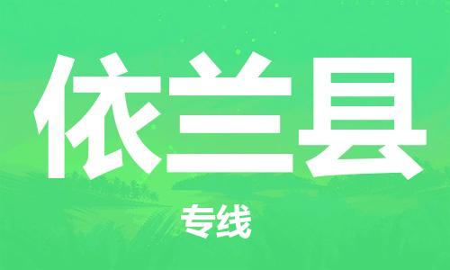 广州到宜兰县物流专线-广州到宜兰县电动车托运运输-团结协作
