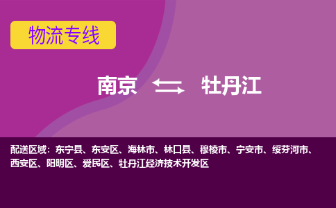 南京到爱民区电动车托运-南京到爱民区电动车邮寄货运专线
