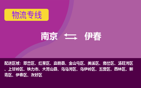 南京到友好区电动车托运-南京到友好区电动车邮寄货运专线