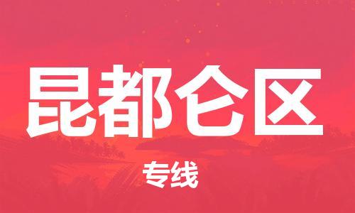 惠州到昆都仑区物流公司-惠州至昆都仑区专线-每天精准配送，贴心服务