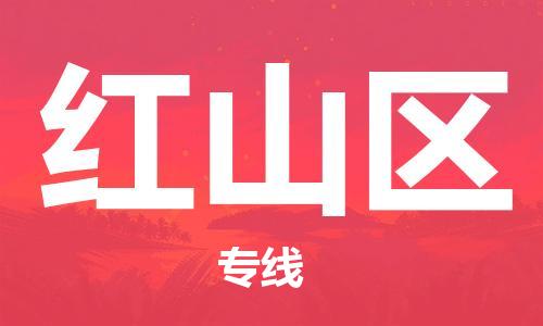 惠州到洪山区物流专线-优质惠州至洪山区货运