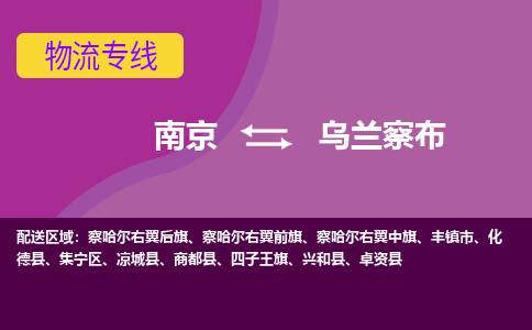 南京到察哈尔右翼前旗电动车托运-南京到察哈尔右翼前旗电动车邮寄货运专线