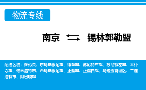 南京到二连浩特市电动车托运-南京到二连浩特市电动车邮寄货运专线