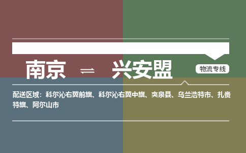 南京到乌兰浩特市电动车托运-南京到乌兰浩特市电动车邮寄货运专线