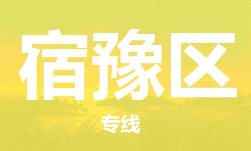 惠州到秀屿区物流-惠州到秀屿区专线-口碑见证