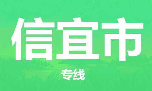 清城区到新沂市物流-清城区至新沂市货运资源丰富搬家物流专线
