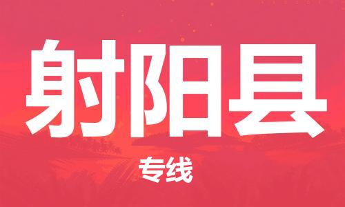南京到射阳县电动车托运-南京到射阳县电动车邮寄货运专线