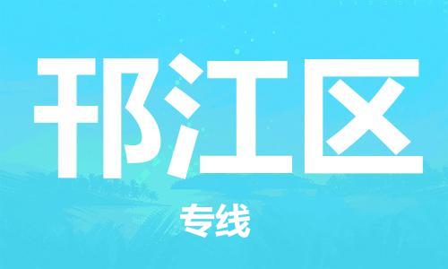 高明区到涵江区物流公司-高明区到涵江区专线-放心物流