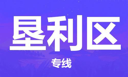 南海区到垦利区物流专线-南海区至垦利区货运选择，更省心